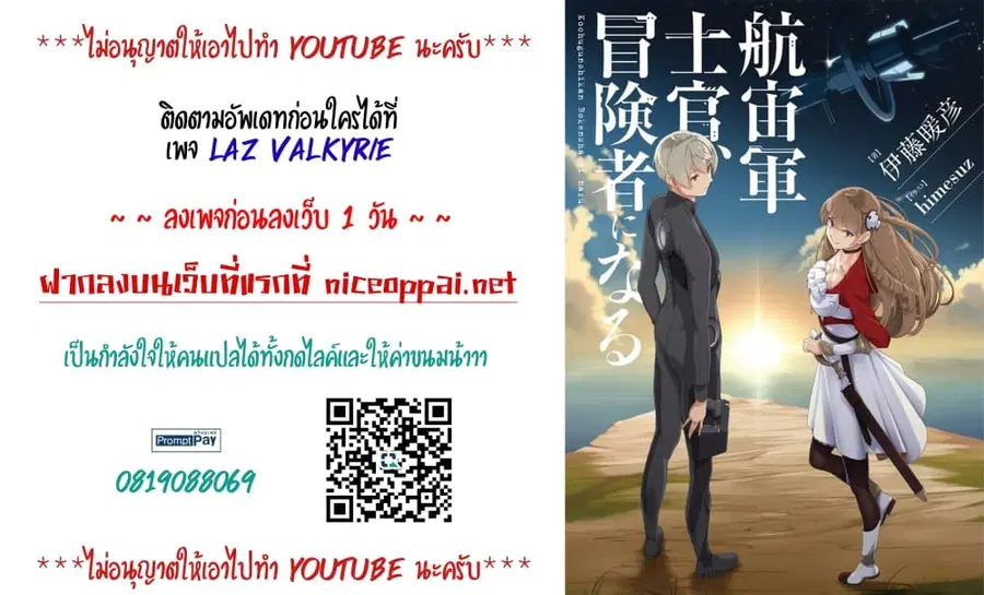 The Galactic Navy Officer Becomes an Adventurer ตอนที่ 37 หน้า 1