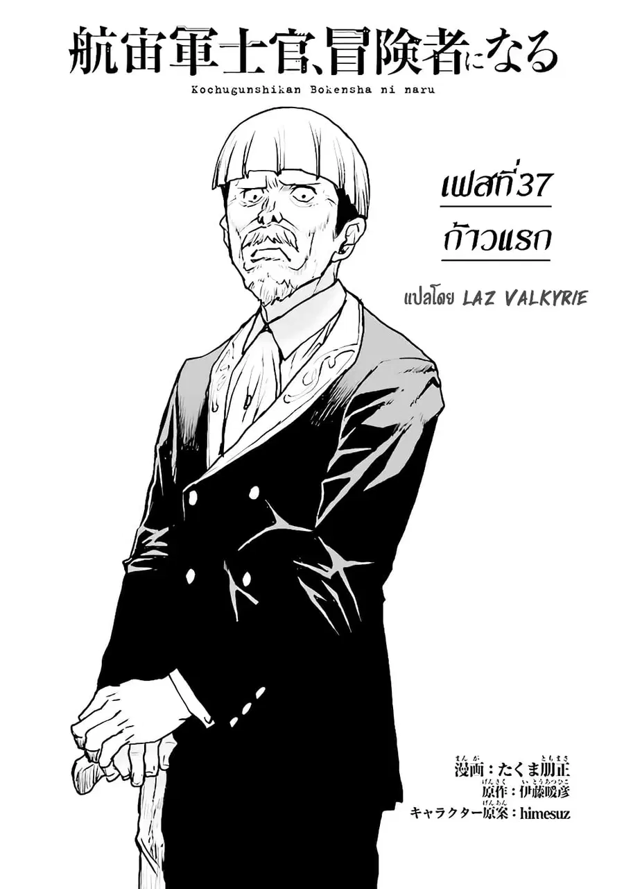 The Galactic Navy Officer Becomes an Adventurer ตอนที่ 37 หน้า 2