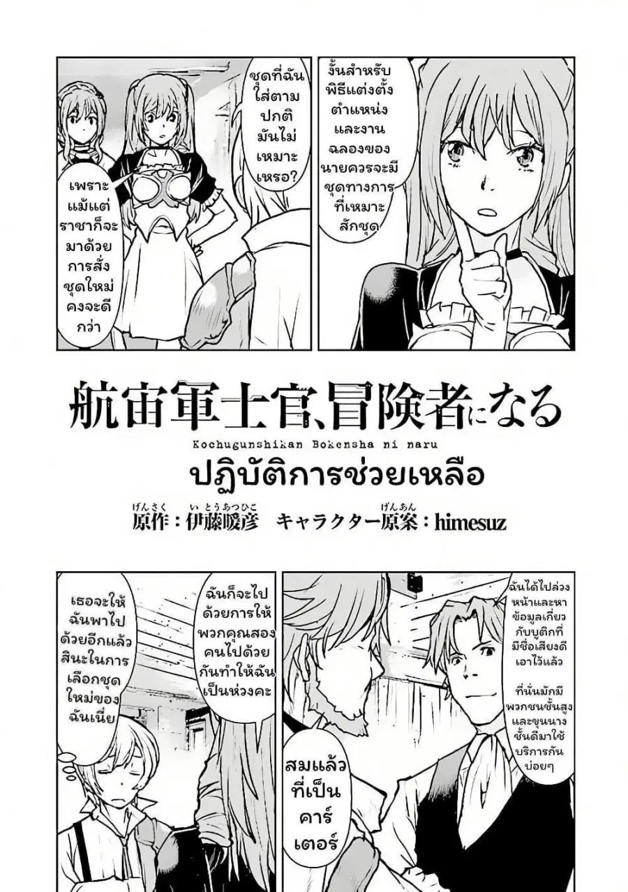 The Galactic Navy Officer Becomes an Adventurer ตอนที่ 38 หน้า 1