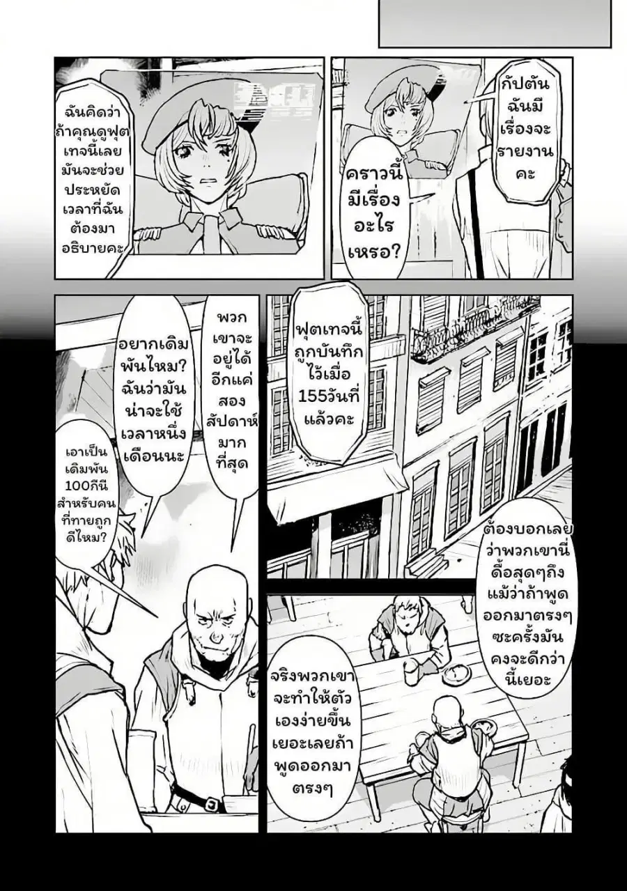 The Galactic Navy Officer Becomes an Adventurer ตอนที่ 38 หน้า 2