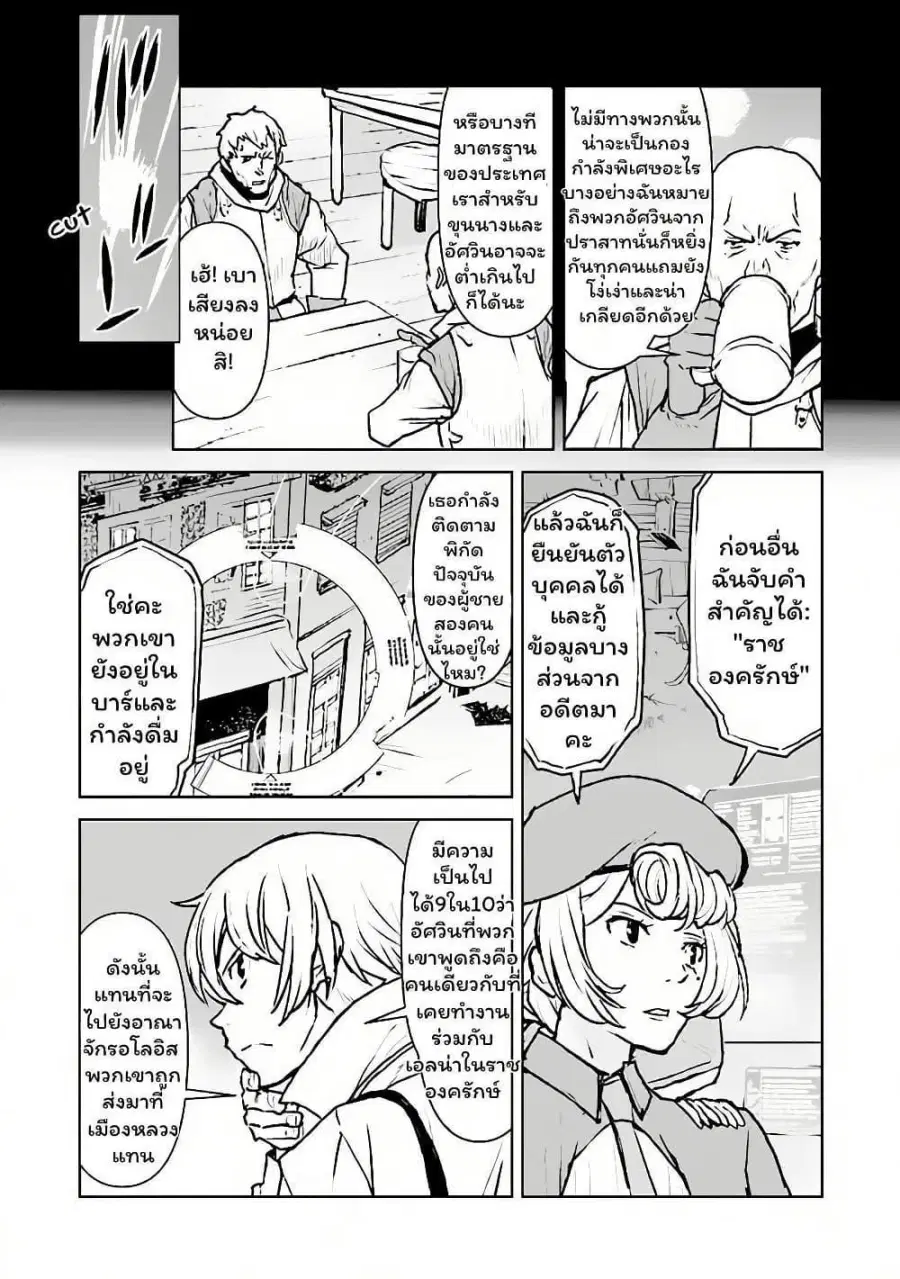 The Galactic Navy Officer Becomes an Adventurer ตอนที่ 38 หน้า 3