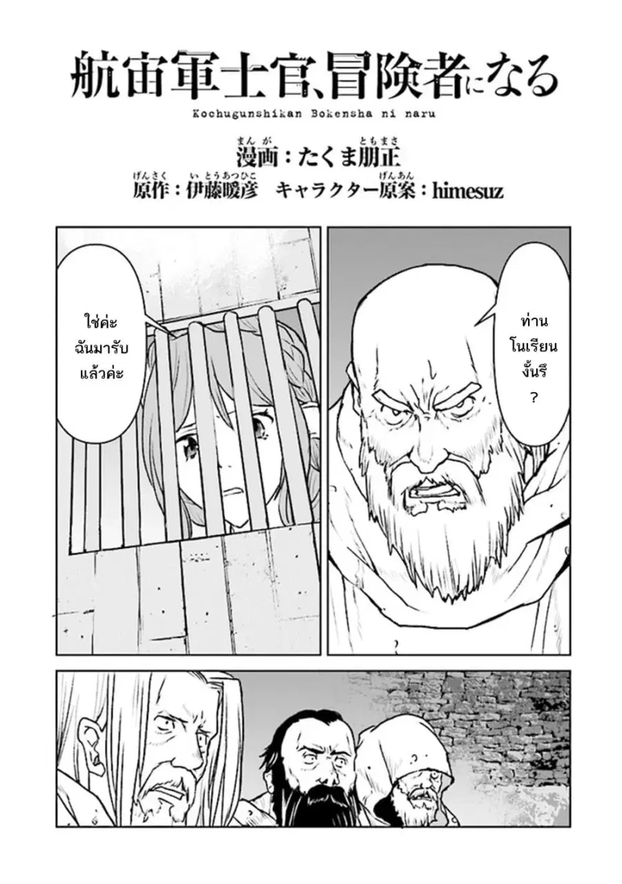 The Galactic Navy Officer Becomes an Adventurer ตอนที่ 39 หน้า 2