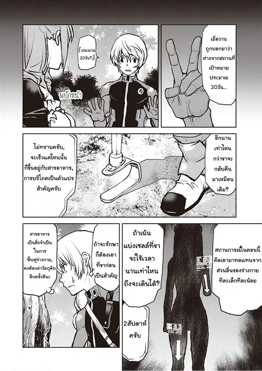 The Galactic Navy Officer Becomes an Adventurer ตอนที่ 4 หน้า 2