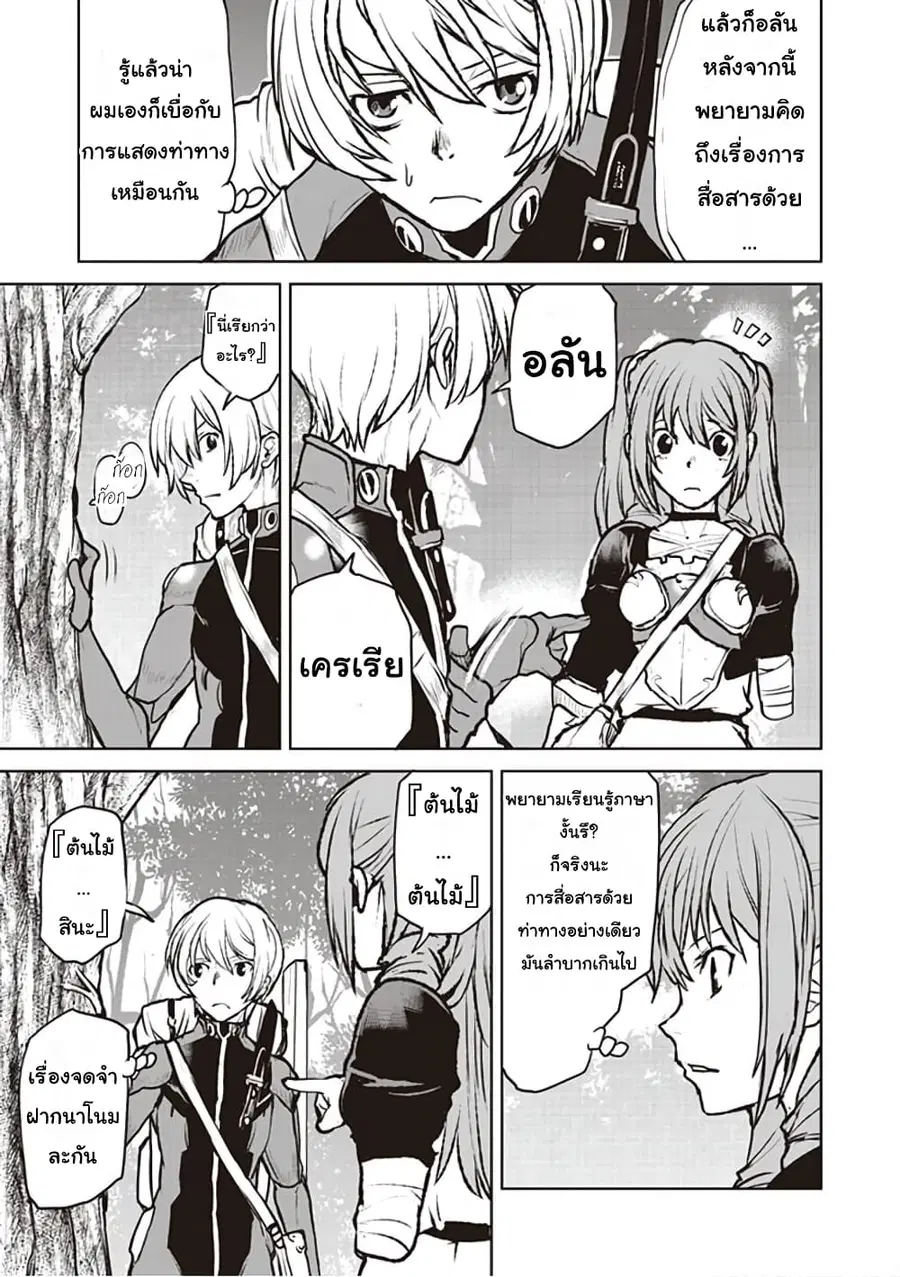 The Galactic Navy Officer Becomes an Adventurer ตอนที่ 4 หน้า 3