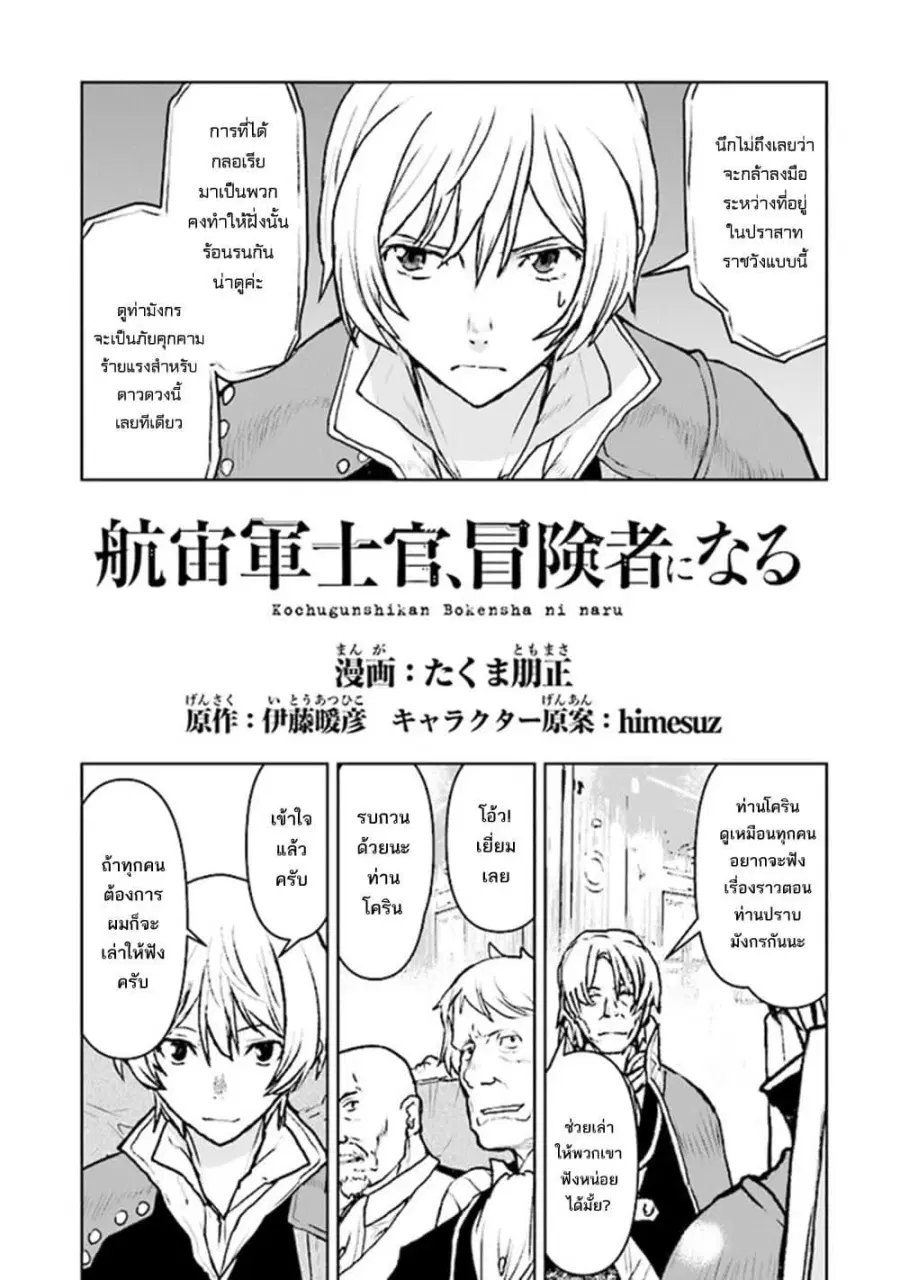 The Galactic Navy Officer Becomes an Adventurer ตอนที่ 40 หน้า 2