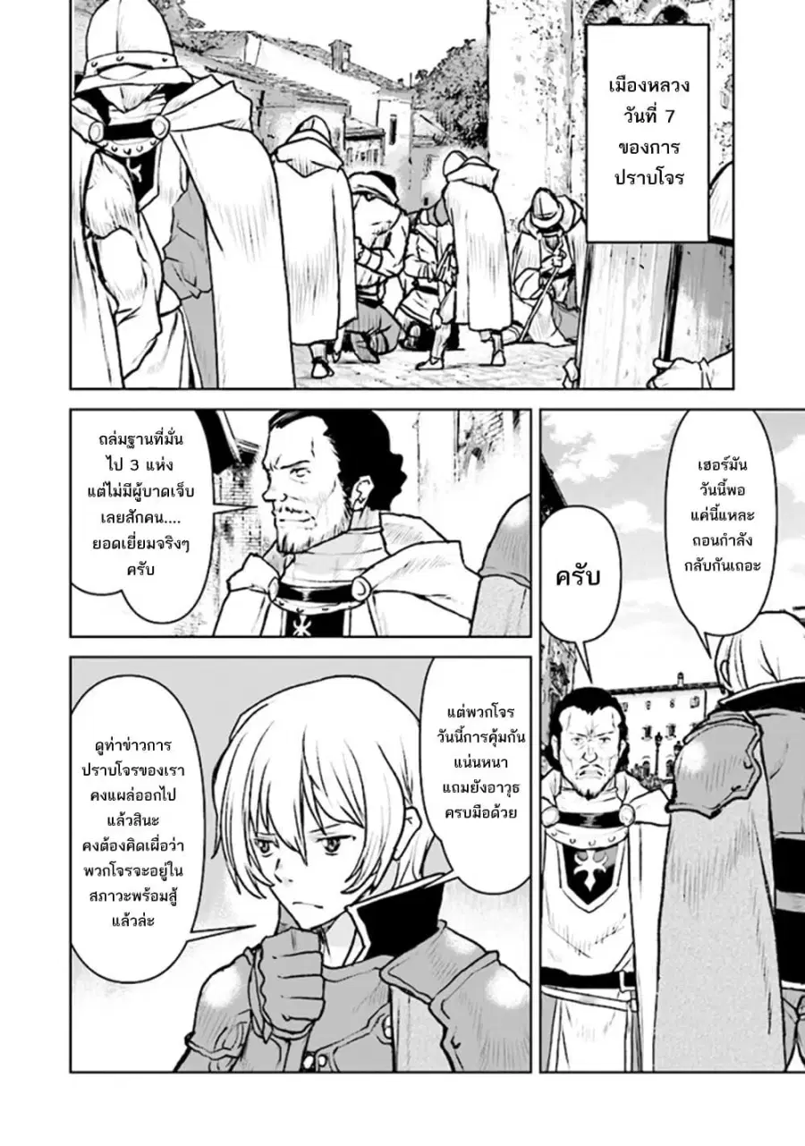 The Galactic Navy Officer Becomes an Adventurer ตอนที่ 43 หน้า 3