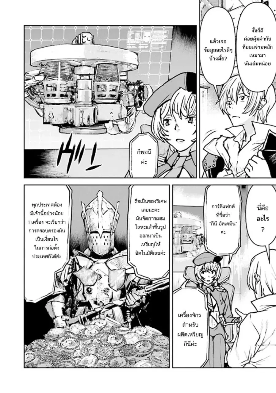 The Galactic Navy Officer Becomes an Adventurer ตอนที่ 45 หน้า 3