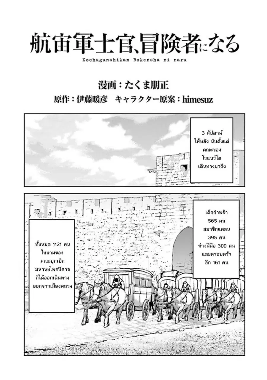 The Galactic Navy Officer Becomes an Adventurer ตอนที่ 46 หน้า 2
