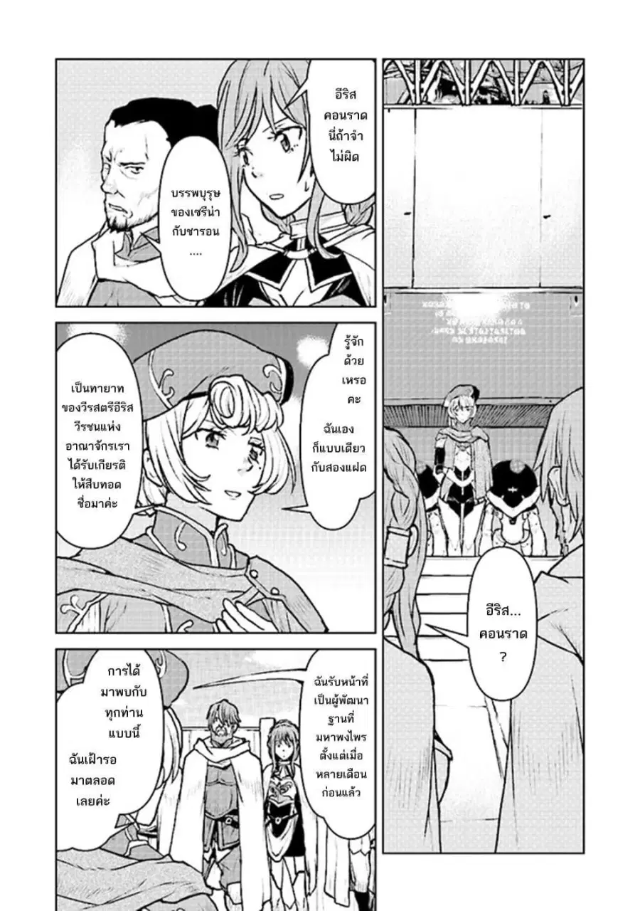The Galactic Navy Officer Becomes an Adventurer ตอนที่ 47 หน้า 3