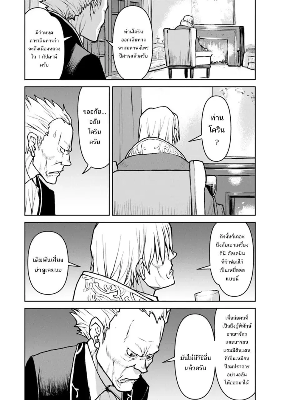 The Galactic Navy Officer Becomes an Adventurer ตอนที่ 49 หน้า 3