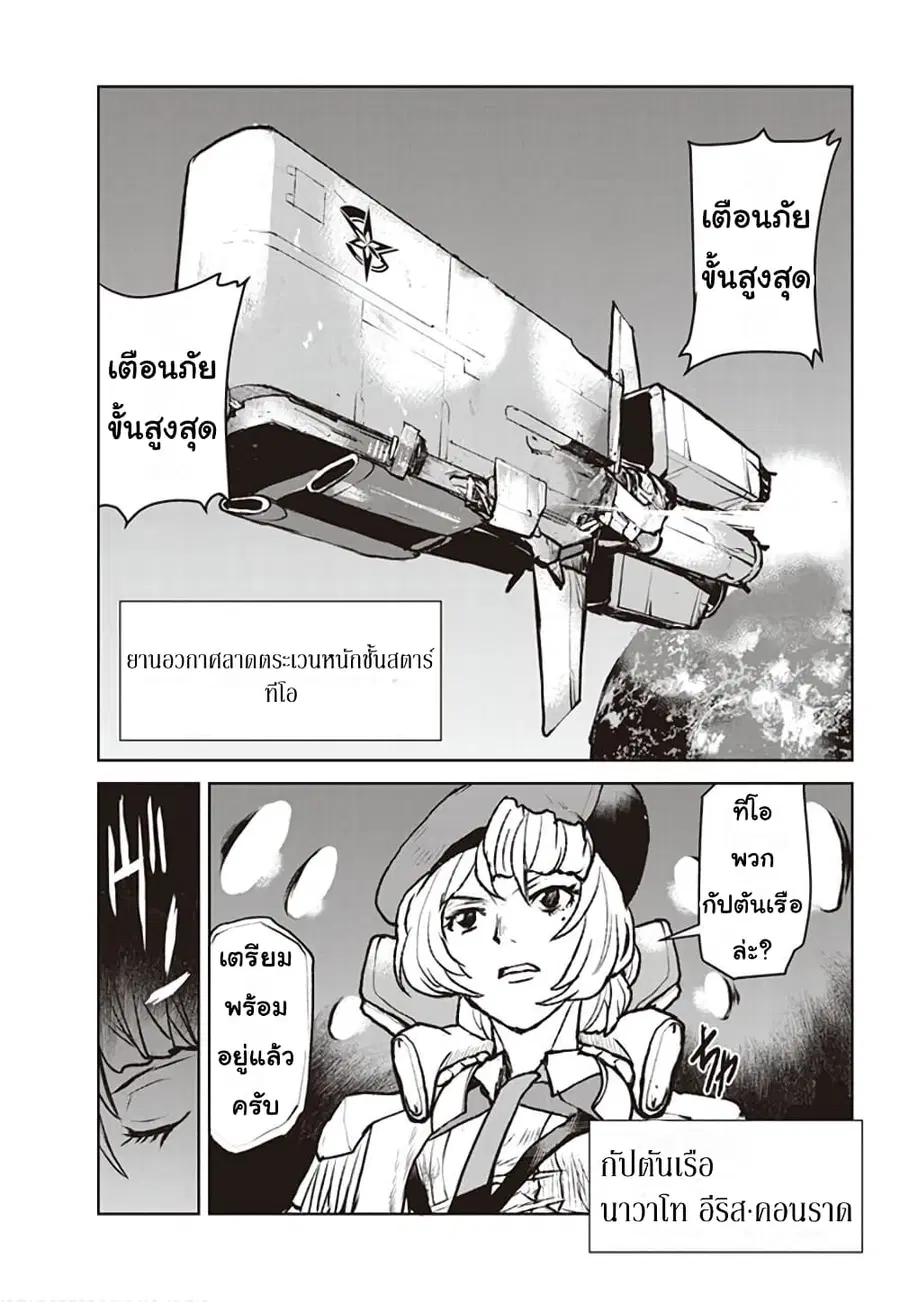 The Galactic Navy Officer Becomes an Adventurer ตอนที่ 5 หน้า 2
