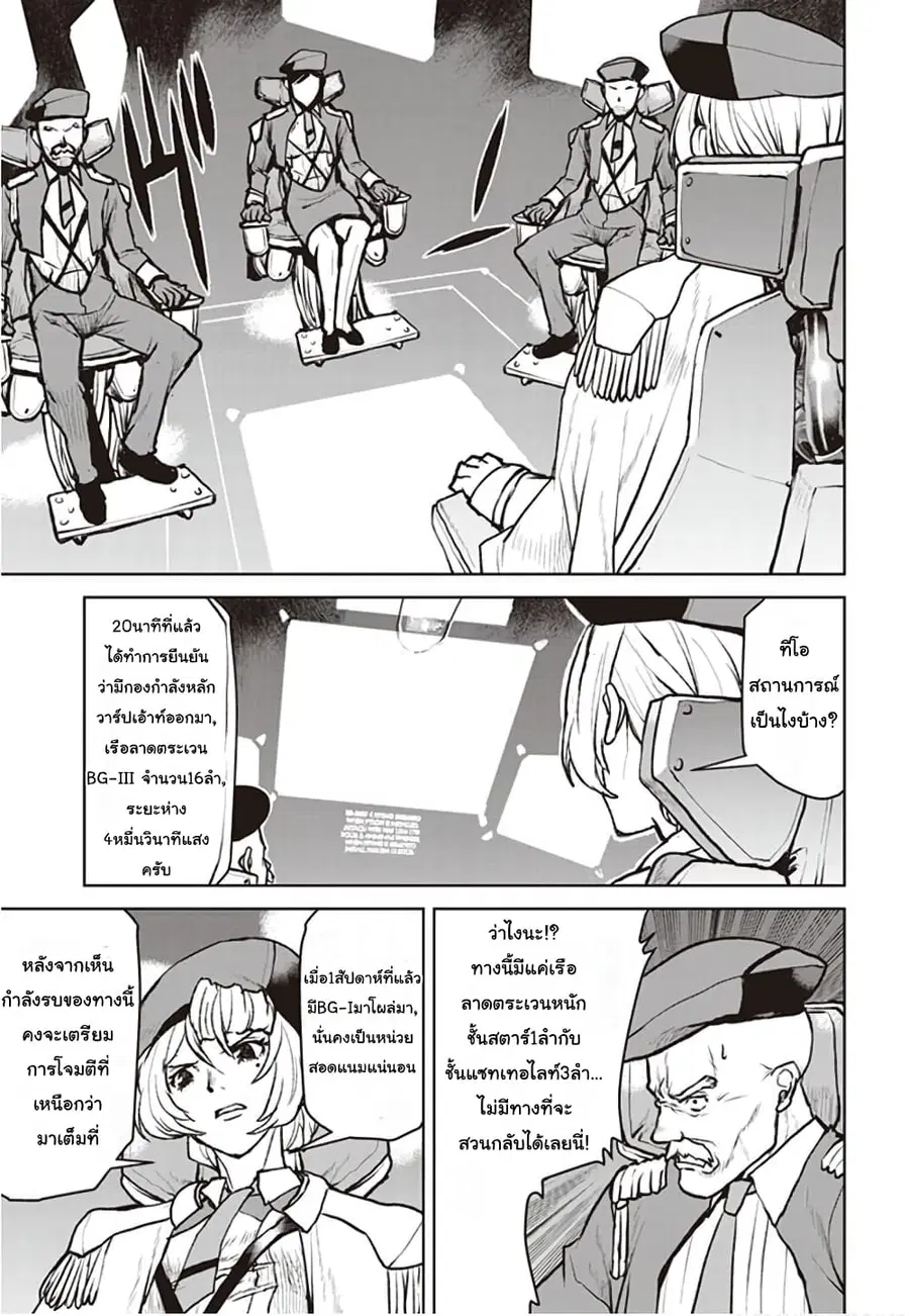 The Galactic Navy Officer Becomes an Adventurer ตอนที่ 5 หน้า 3
