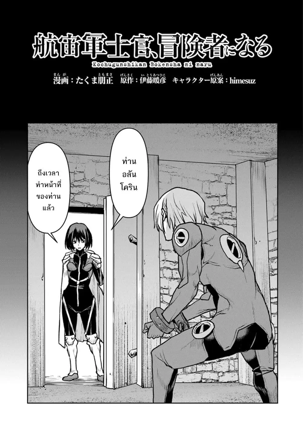 The Galactic Navy Officer Becomes an Adventurer ตอนที่ 51 หน้า 2