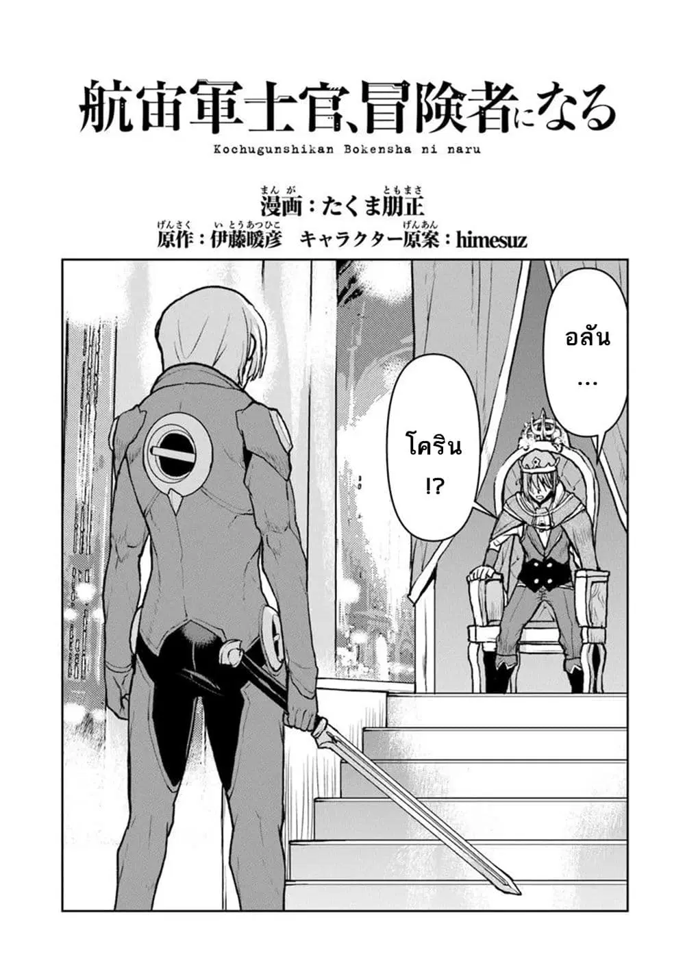 The Galactic Navy Officer Becomes an Adventurer ตอนที่ 53 หน้า 2