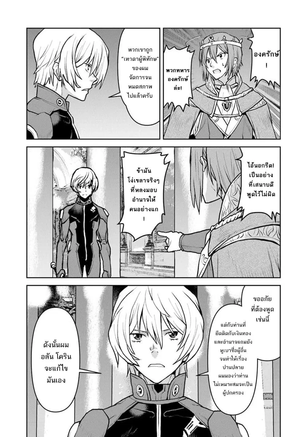 The Galactic Navy Officer Becomes an Adventurer ตอนที่ 53 หน้า 3