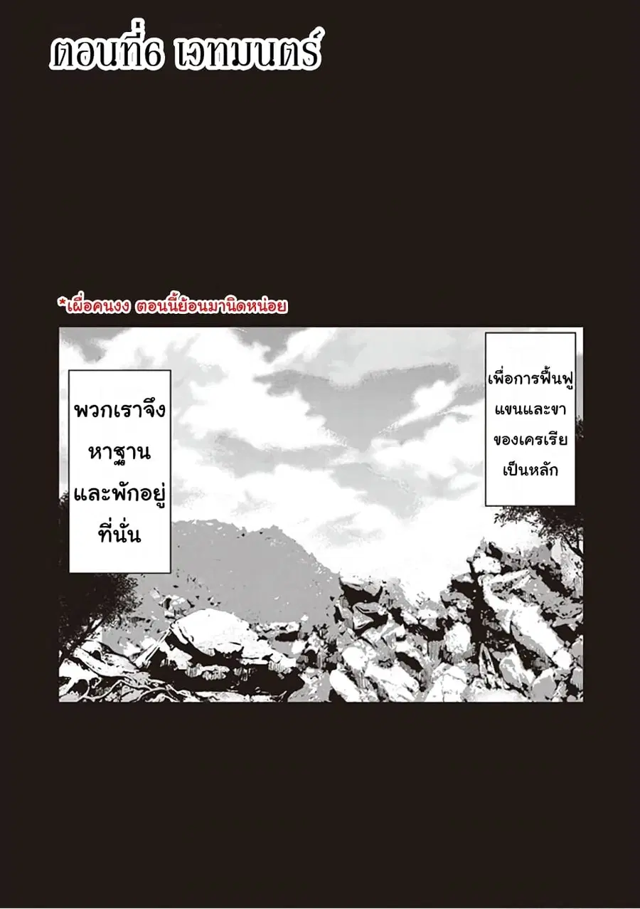 The Galactic Navy Officer Becomes an Adventurer ตอนที่ 6 หน้า 1
