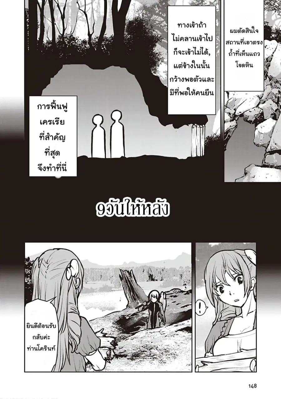 The Galactic Navy Officer Becomes an Adventurer ตอนที่ 6 หน้า 2