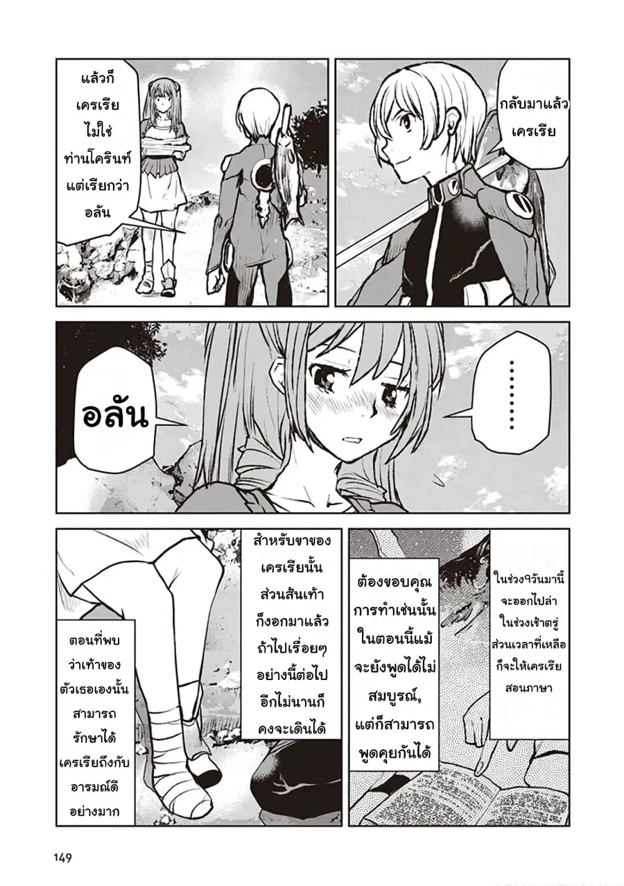 The Galactic Navy Officer Becomes an Adventurer ตอนที่ 6 หน้า 3