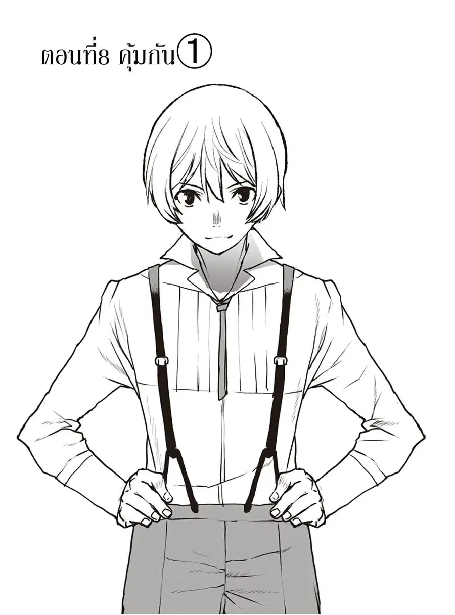The Galactic Navy Officer Becomes an Adventurer ตอนที่ 8 หน้า 1