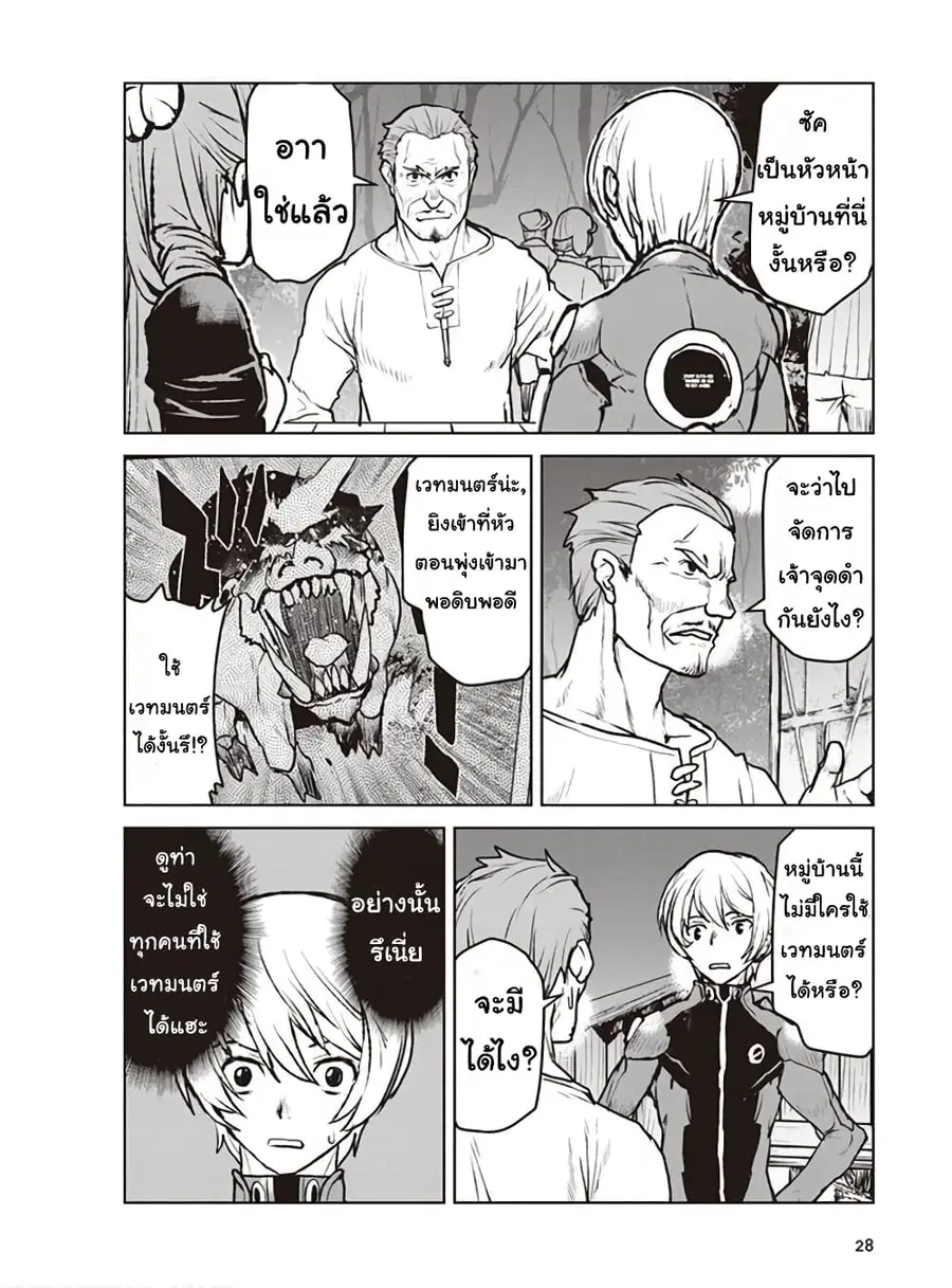The Galactic Navy Officer Becomes an Adventurer ตอนที่ 8 หน้า 2