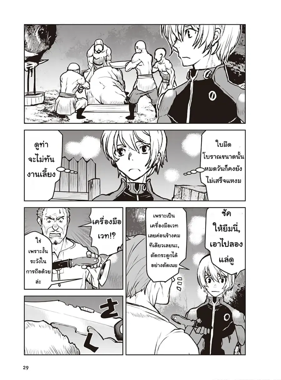 The Galactic Navy Officer Becomes an Adventurer ตอนที่ 8 หน้า 3