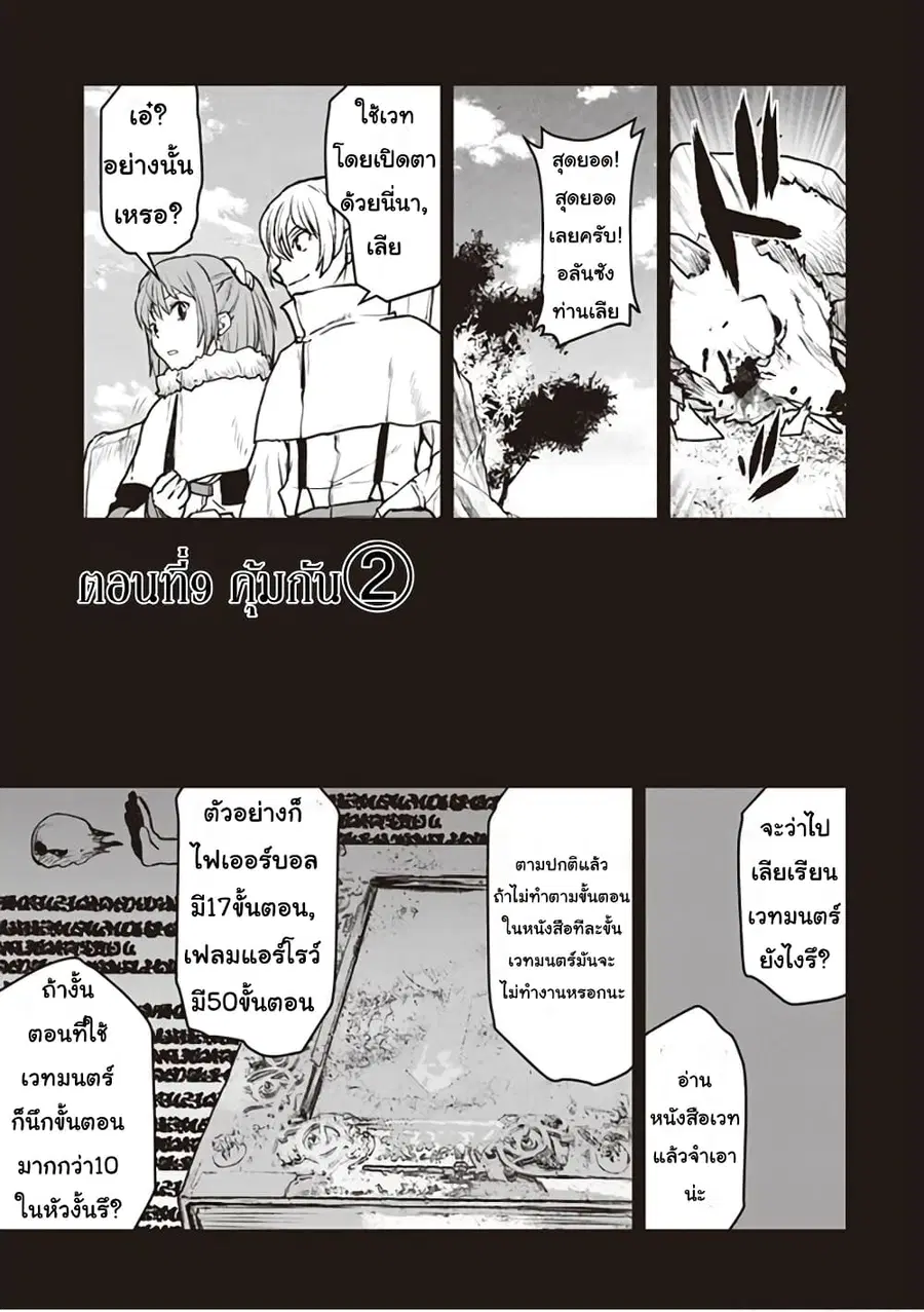 The Galactic Navy Officer Becomes an Adventurer ตอนที่ 9 หน้า 1