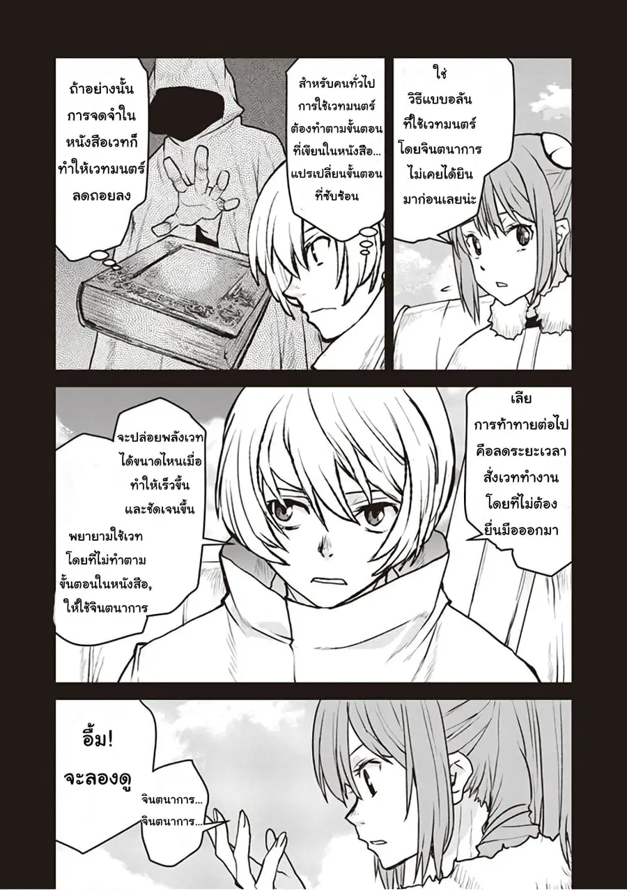 The Galactic Navy Officer Becomes an Adventurer ตอนที่ 9 หน้า 2