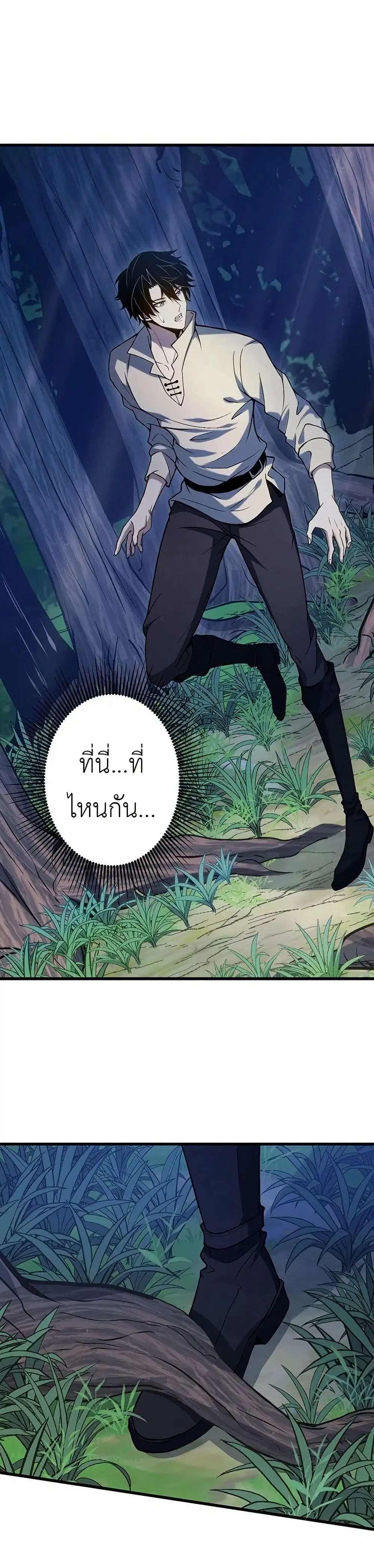 The Game Architect of the Abyss ตอนที่ 1 หน้า 2