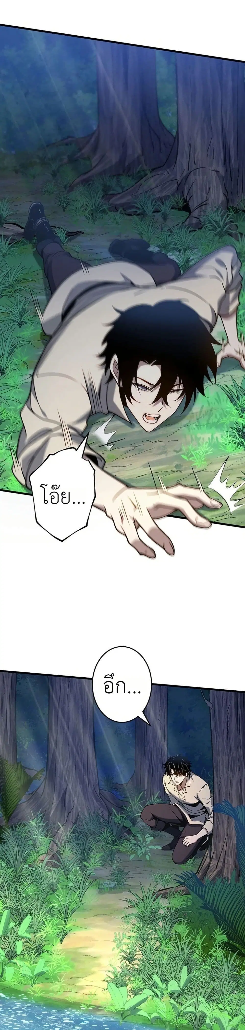 The Game Architect of the Abyss ตอนที่ 1 หน้า 3