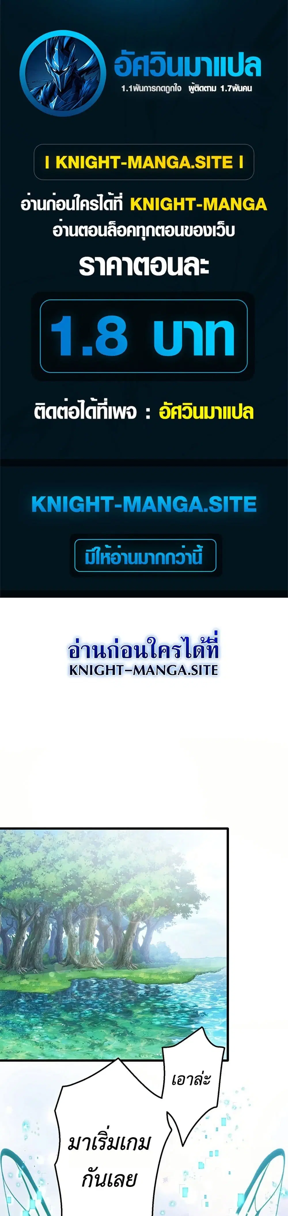 The Game Architect of the Abyss ตอนที่ 2 หน้า 1