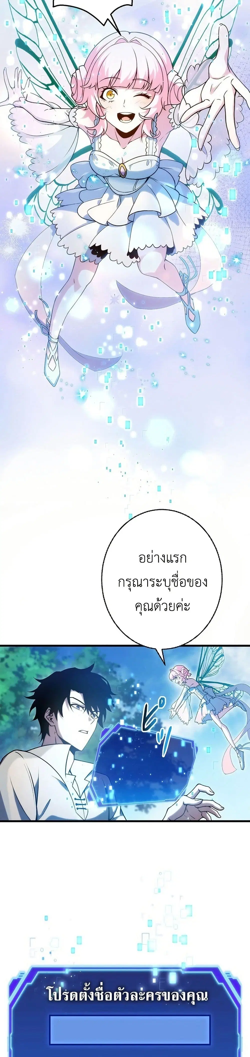 The Game Architect of the Abyss ตอนที่ 2 หน้า 2