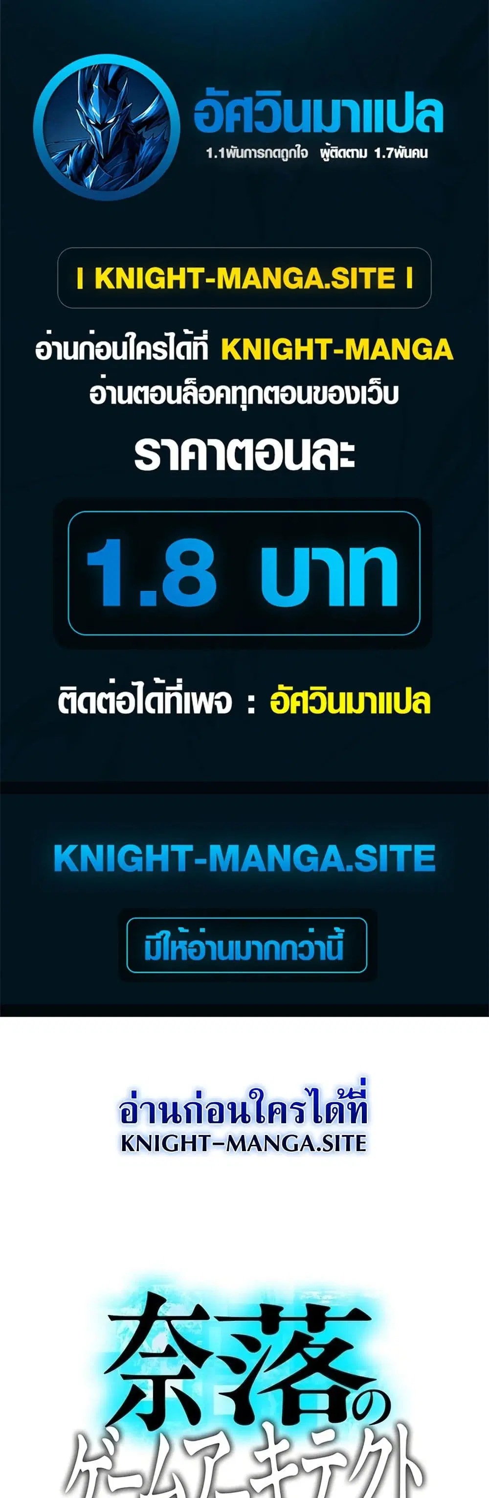 The Game Architect of the Abyss ตอนที่ 3 หน้า 1