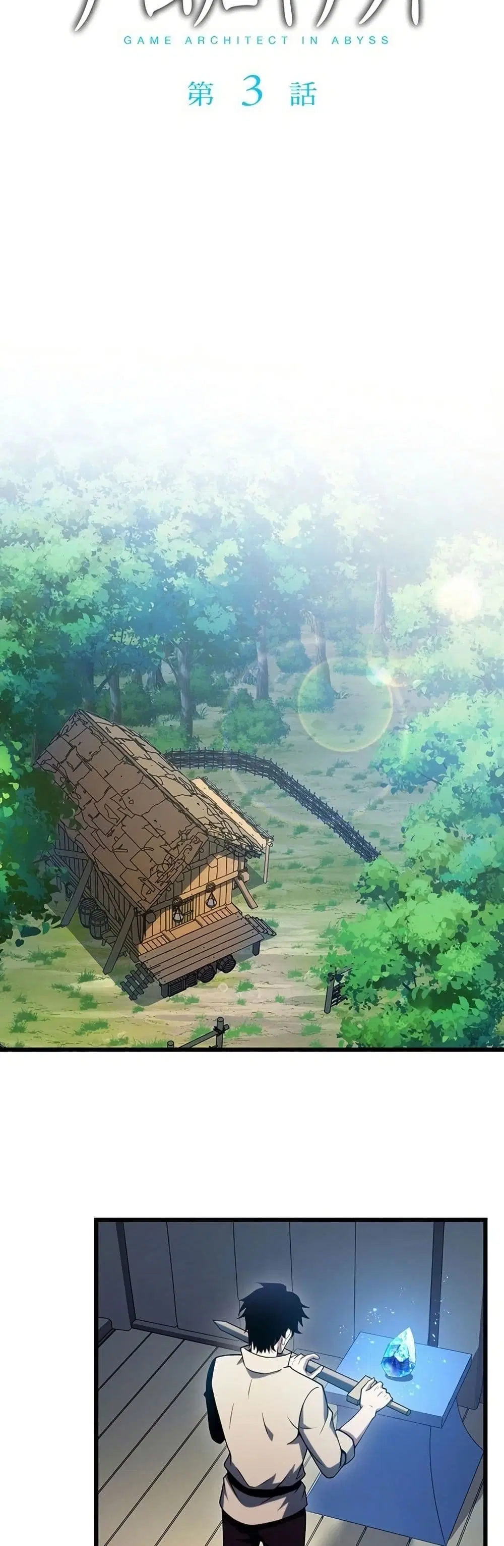 The Game Architect of the Abyss ตอนที่ 3 หน้า 2