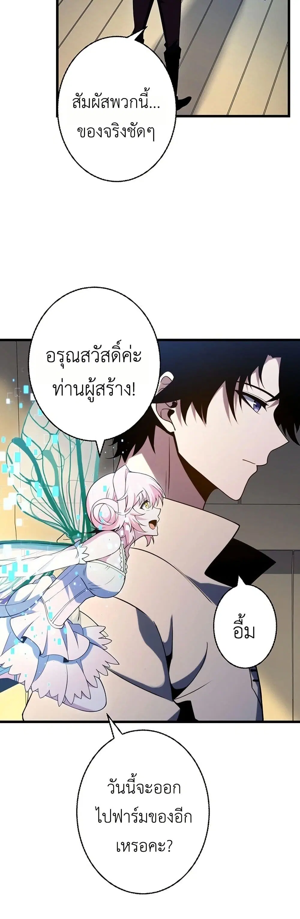 The Game Architect of the Abyss ตอนที่ 3 หน้า 3