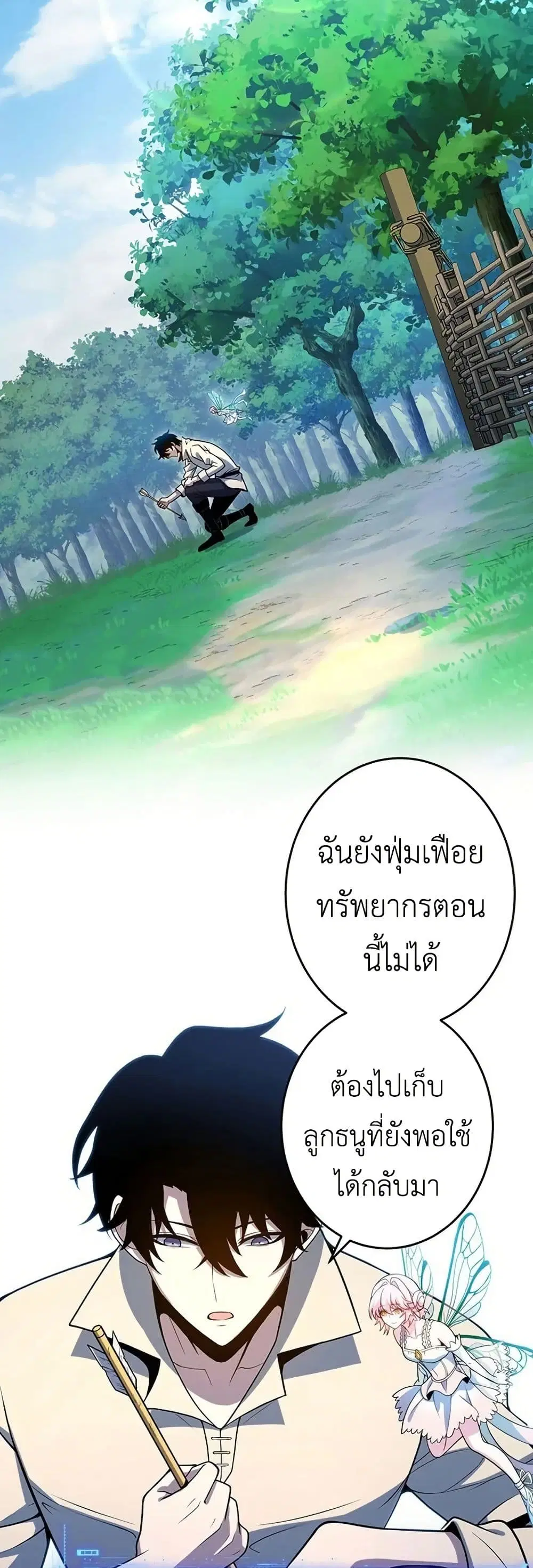 The Game Architect of the Abyss ตอนที่ 4 หน้า 2