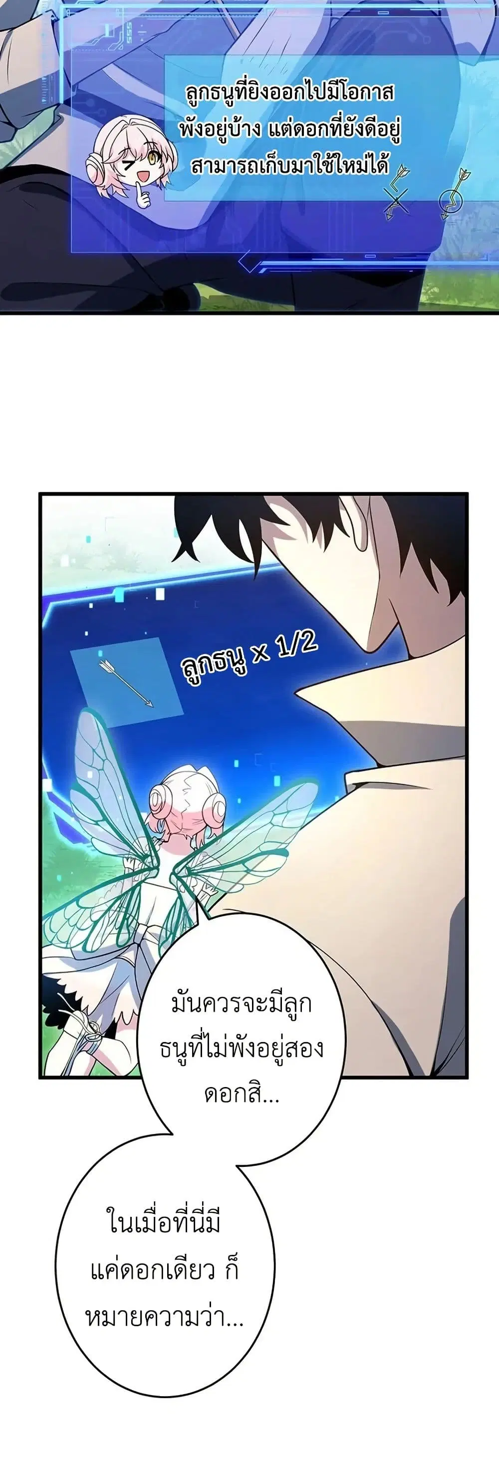 The Game Architect of the Abyss ตอนที่ 4 หน้า 3
