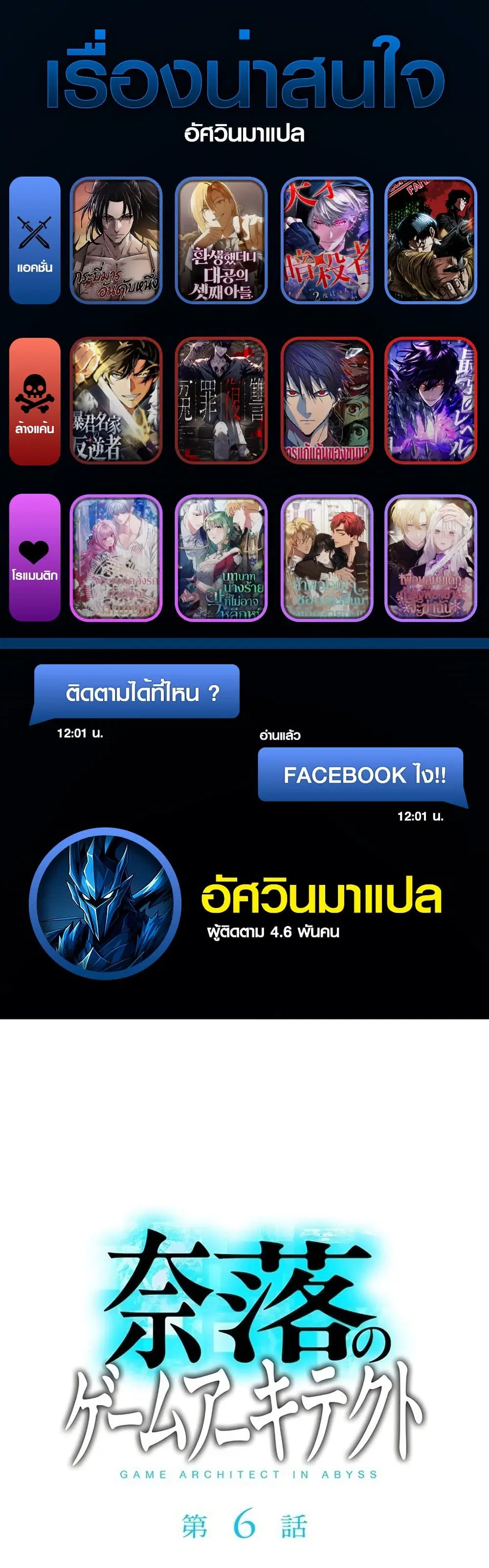 The Game Architect of the Abyss ตอนที่ 6 หน้า 1