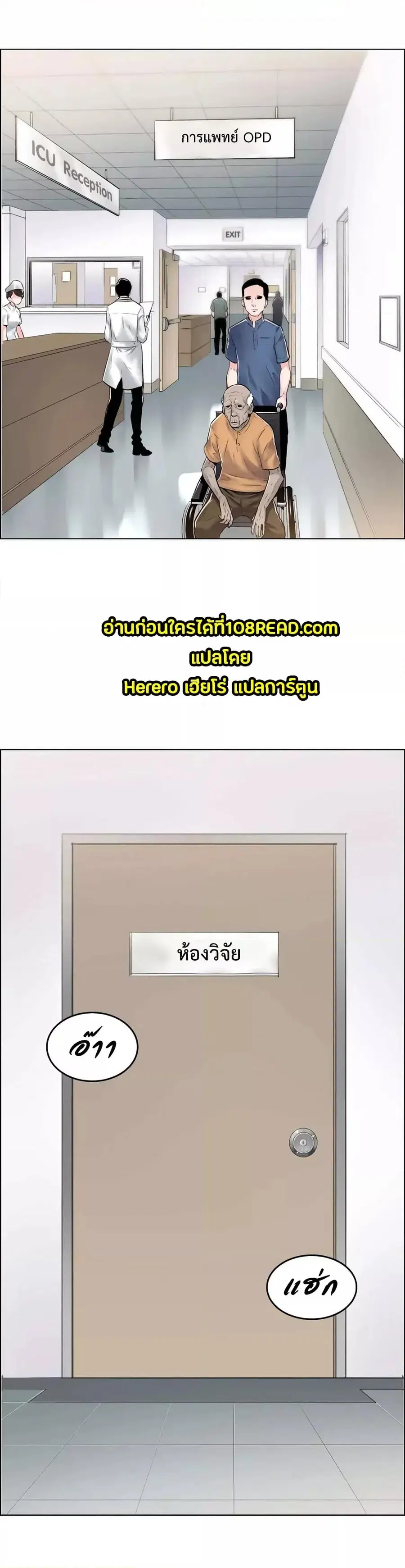 The Game Fatal Doctor ตอนที่ 1 หน้า 3