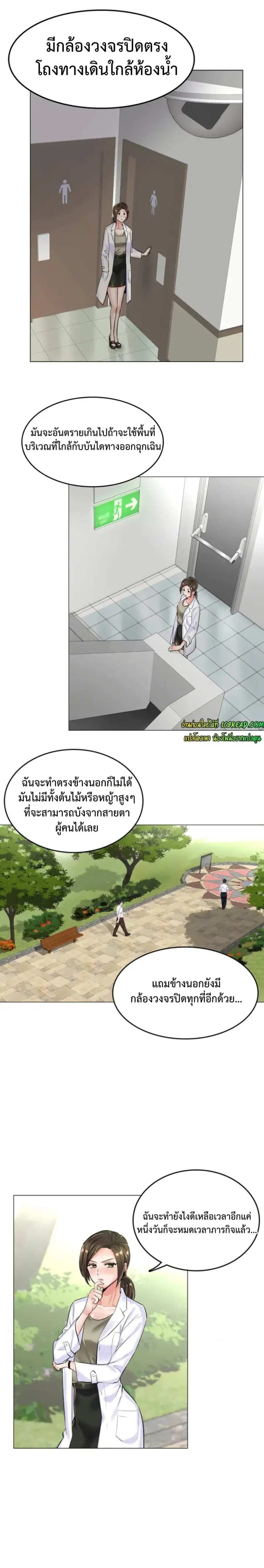 The Game Fatal Doctor ตอนที่ 10 หน้า 2