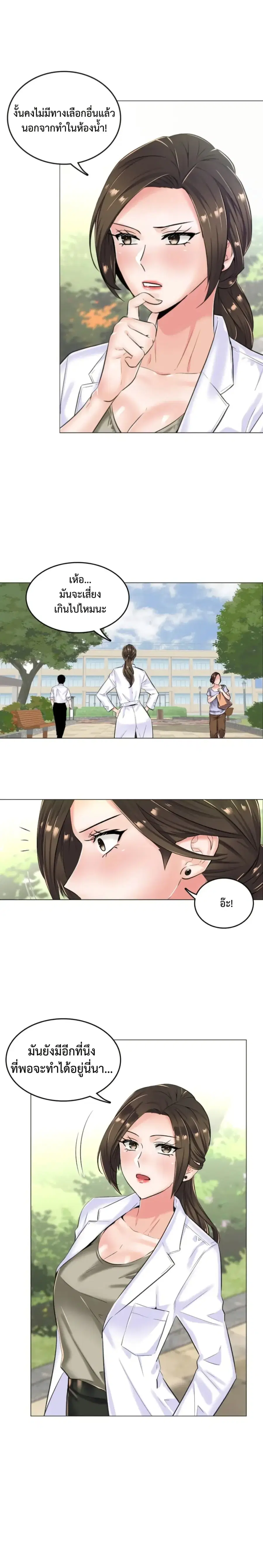 The Game Fatal Doctor ตอนที่ 10 หน้า 3