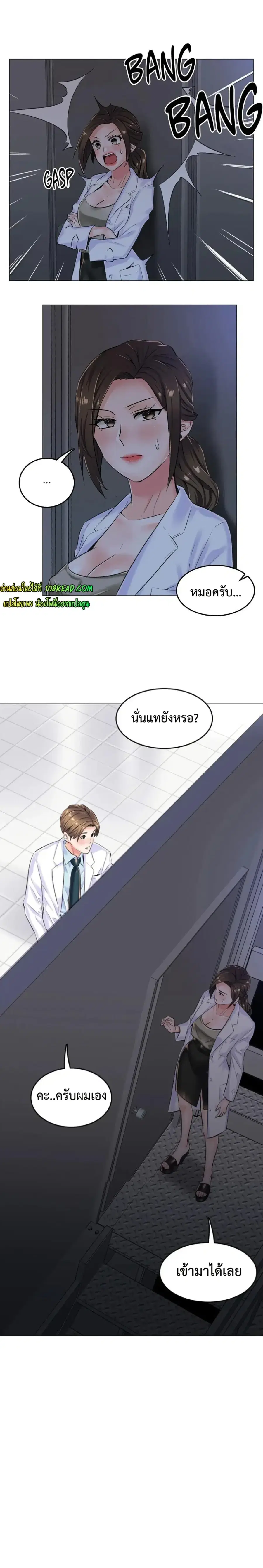 The Game Fatal Doctor ตอนที่ 11 หน้า 2