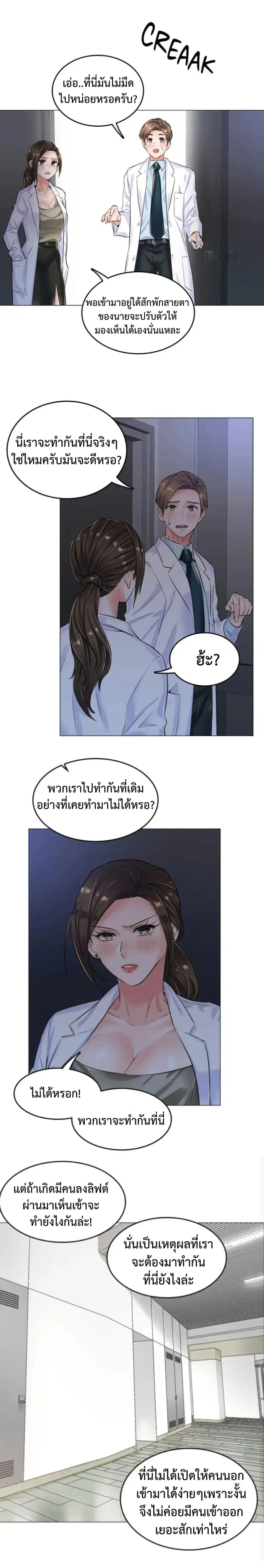 The Game Fatal Doctor ตอนที่ 11 หน้า 3
