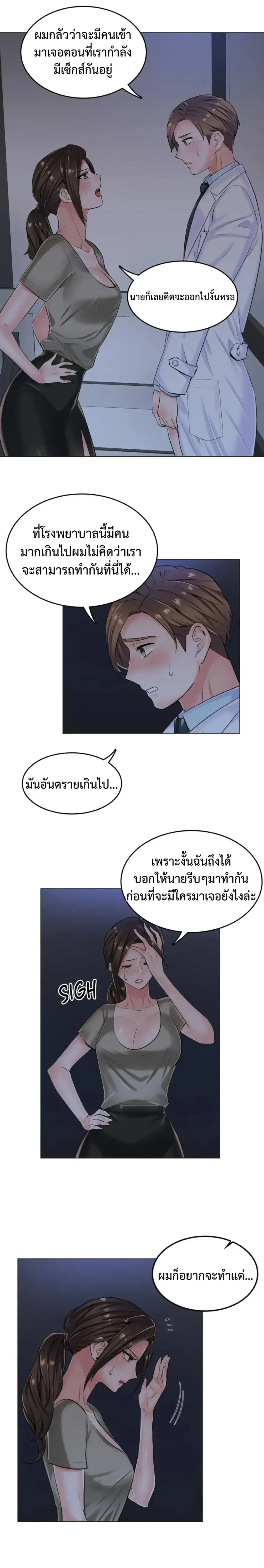 The Game Fatal Doctor ตอนที่ 12 หน้า 2