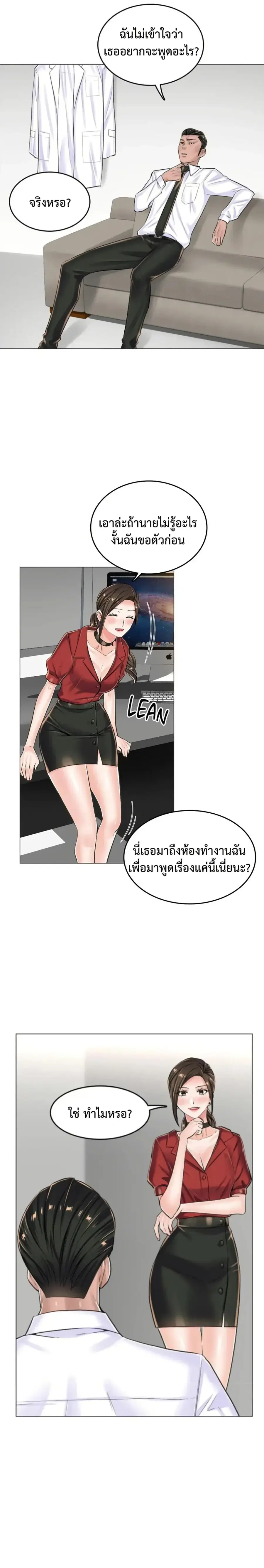 The Game Fatal Doctor ตอนที่ 13 หน้า 2