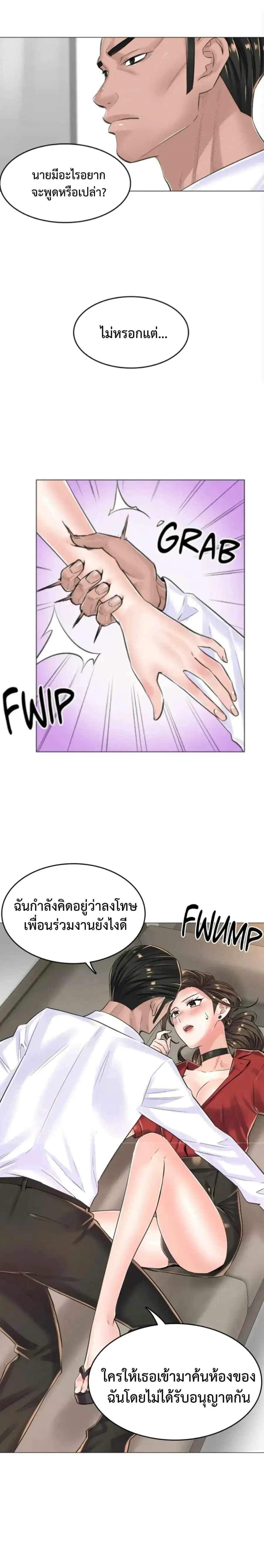 The Game Fatal Doctor ตอนที่ 13 หน้า 3
