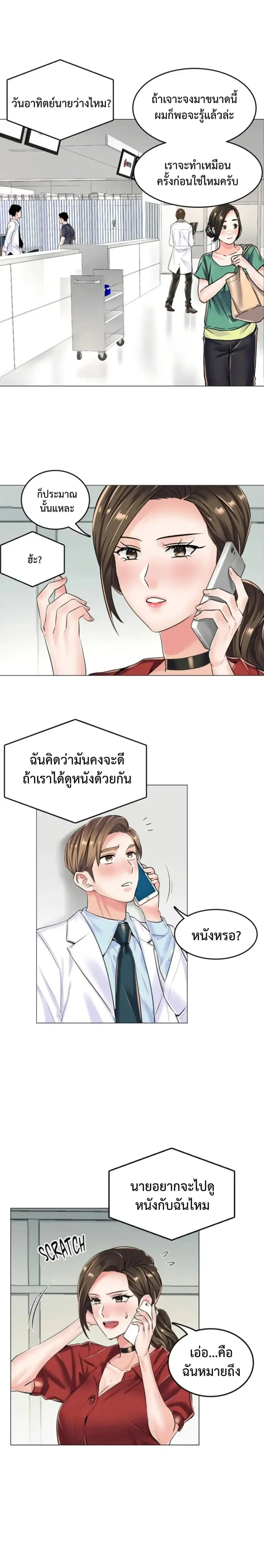 The Game Fatal Doctor ตอนที่ 15 หน้า 3