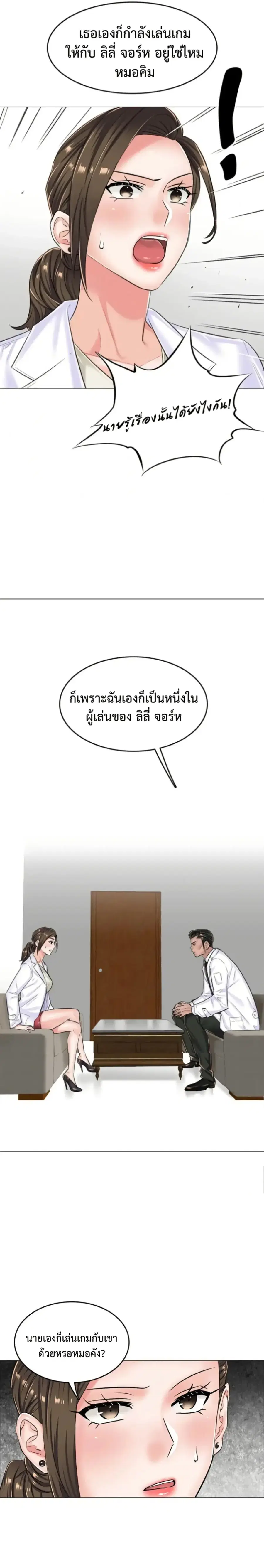 The Game Fatal Doctor ตอนที่ 16 หน้า 2