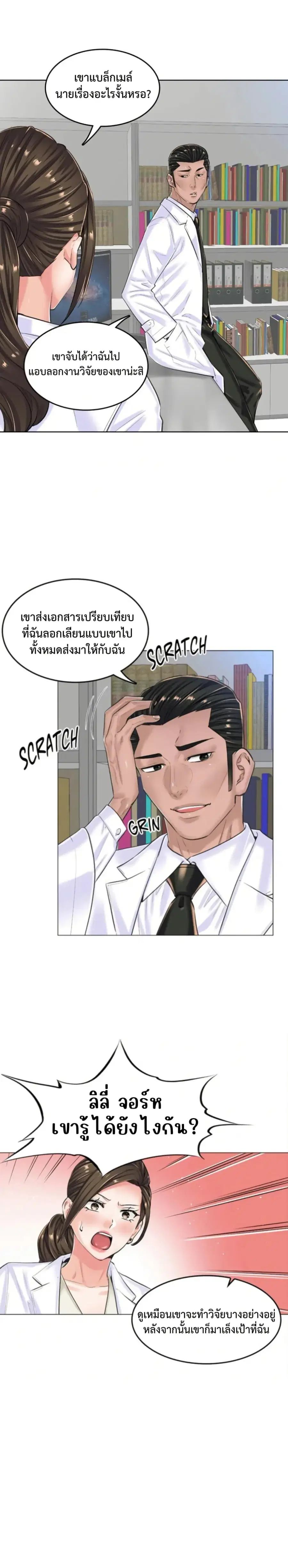 The Game Fatal Doctor ตอนที่ 16 หน้า 3