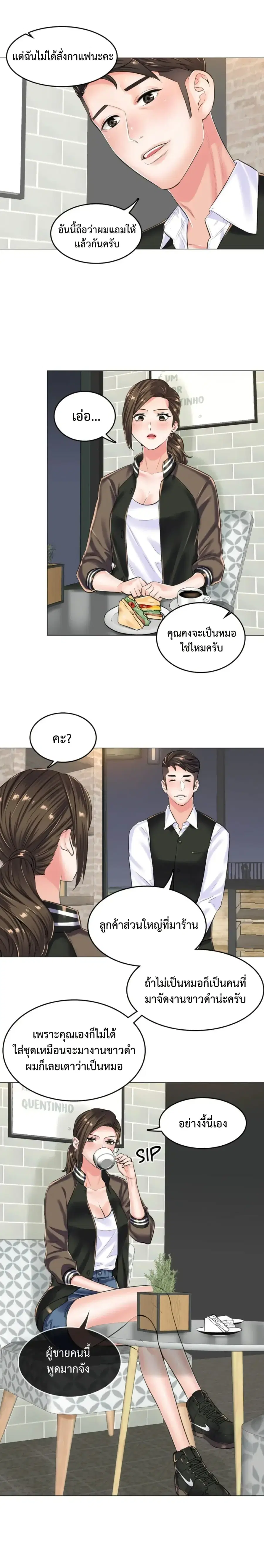 The Game Fatal Doctor ตอนที่ 17 หน้า 3