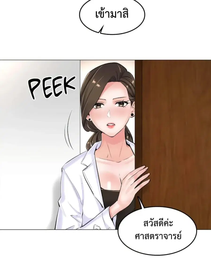 The Game Fatal Doctor ตอนที่ 20 หน้า 3